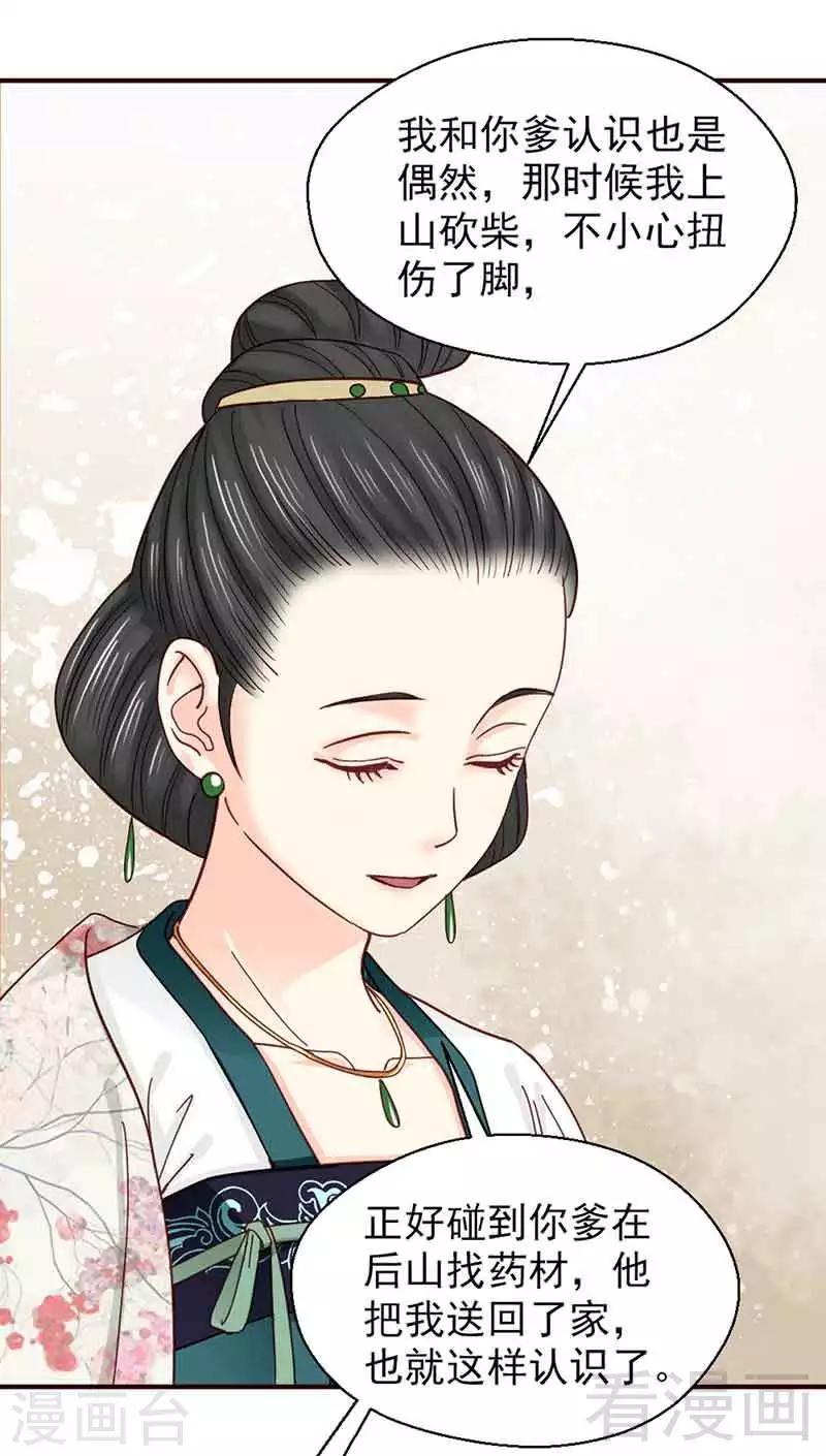 嬌女毒妃 - 第139話 - 4