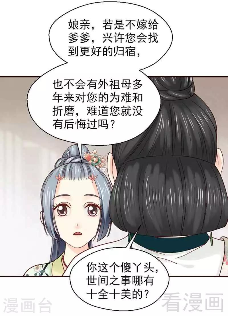 嬌女毒妃 - 第139話 - 1