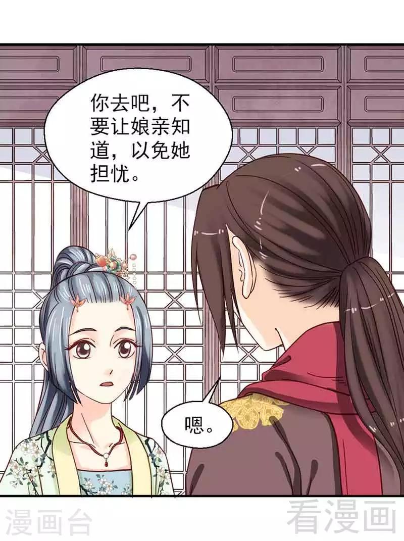 嬌女毒妃 - 第139話 - 2