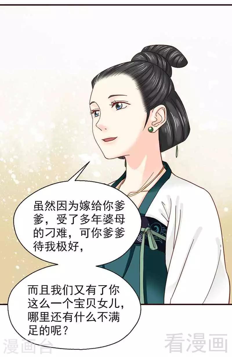 嬌女毒妃 - 第139話 - 2