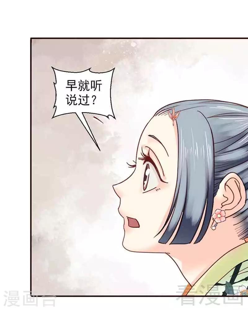 嬌女毒妃 - 第139話 - 4