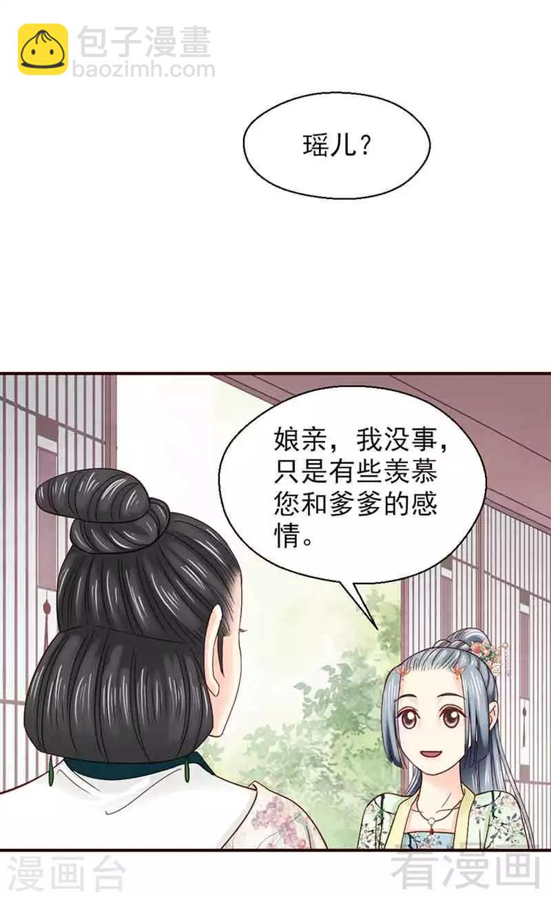 嬌女毒妃 - 第139話 - 2