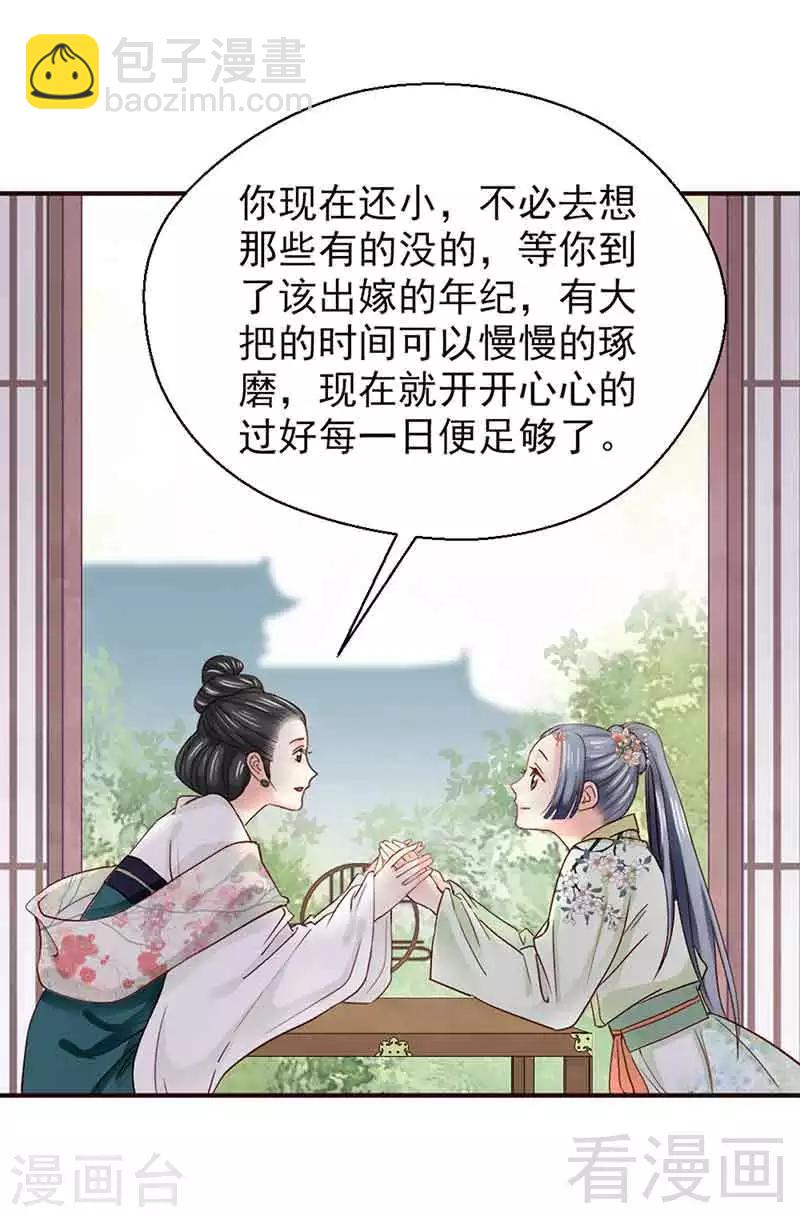 嬌女毒妃 - 第139話 - 3