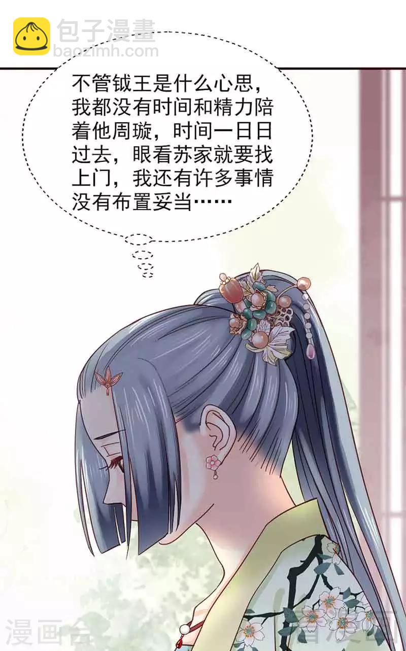 嬌女毒妃 - 第139話 - 5