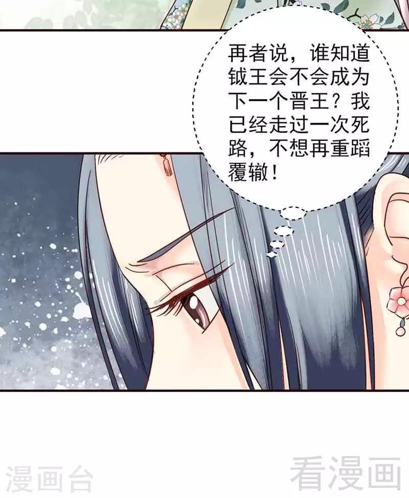 嬌女毒妃 - 第139話 - 6