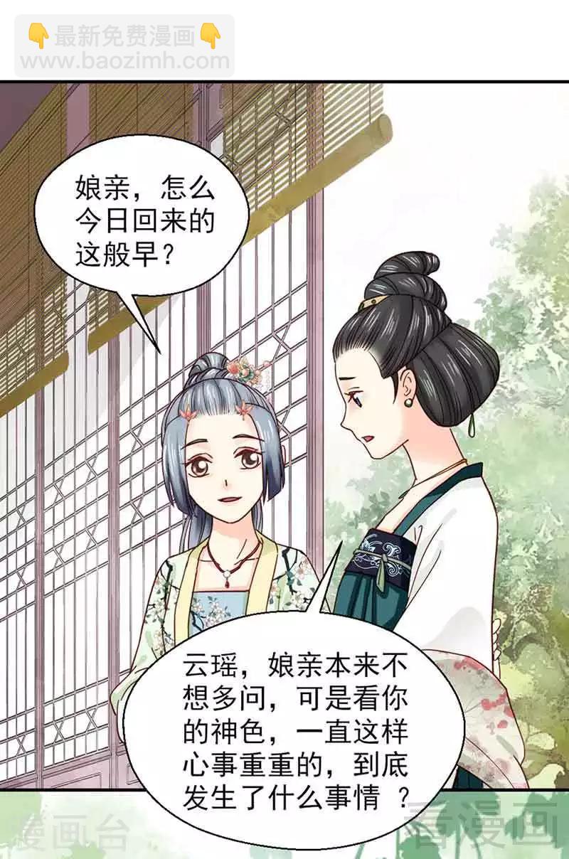 嬌女毒妃 - 第139話 - 4