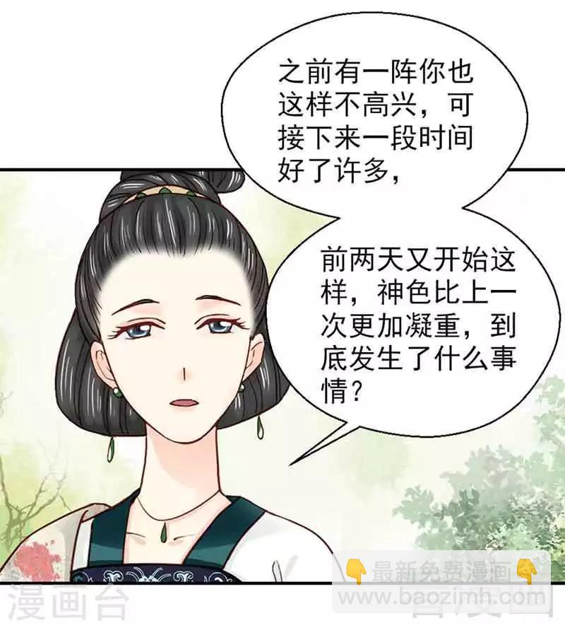 嬌女毒妃 - 第139話 - 6