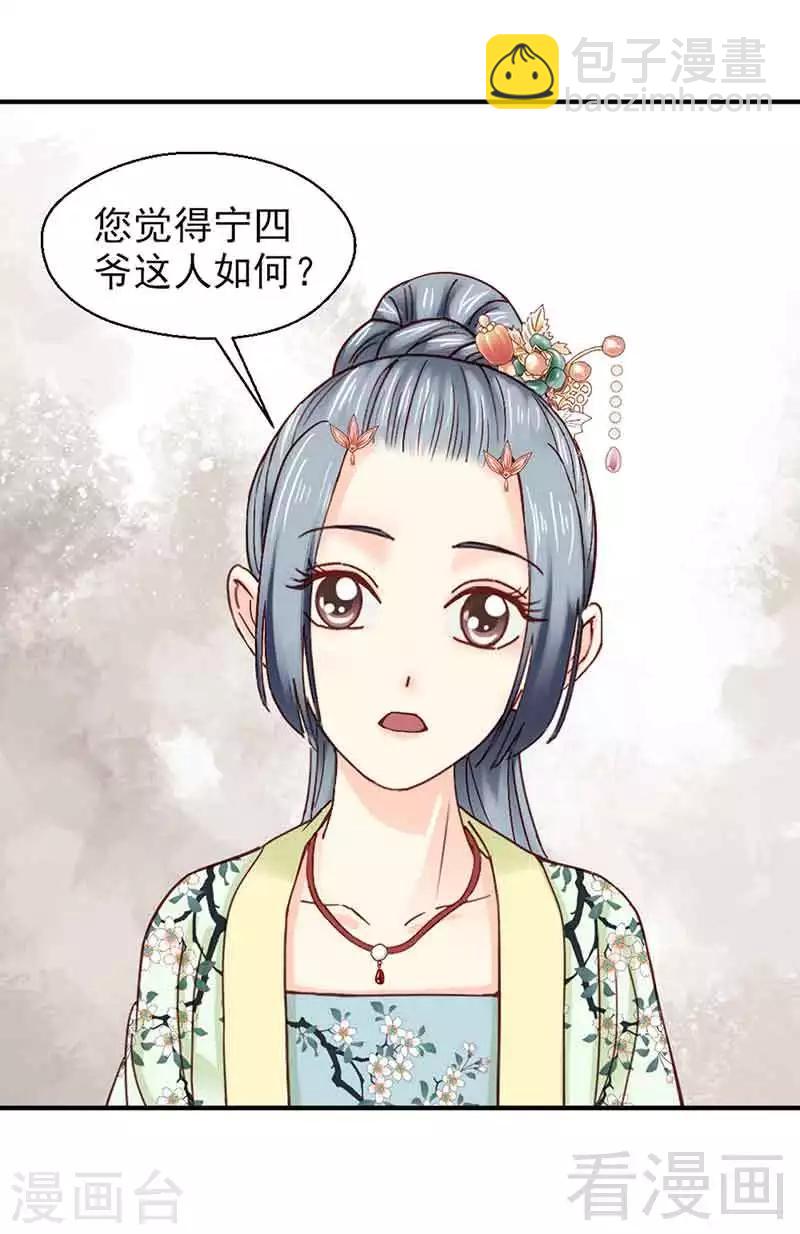 嬌女毒妃 - 第139話 - 2