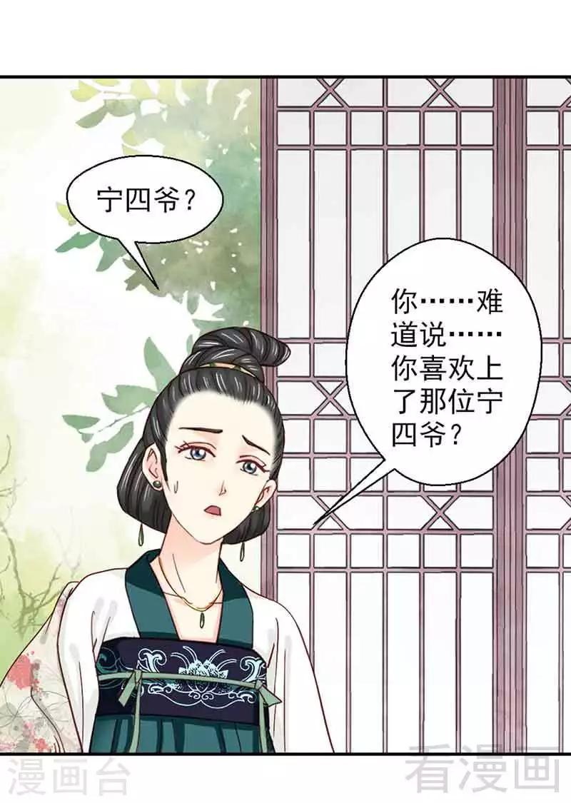 嬌女毒妃 - 第139話 - 3