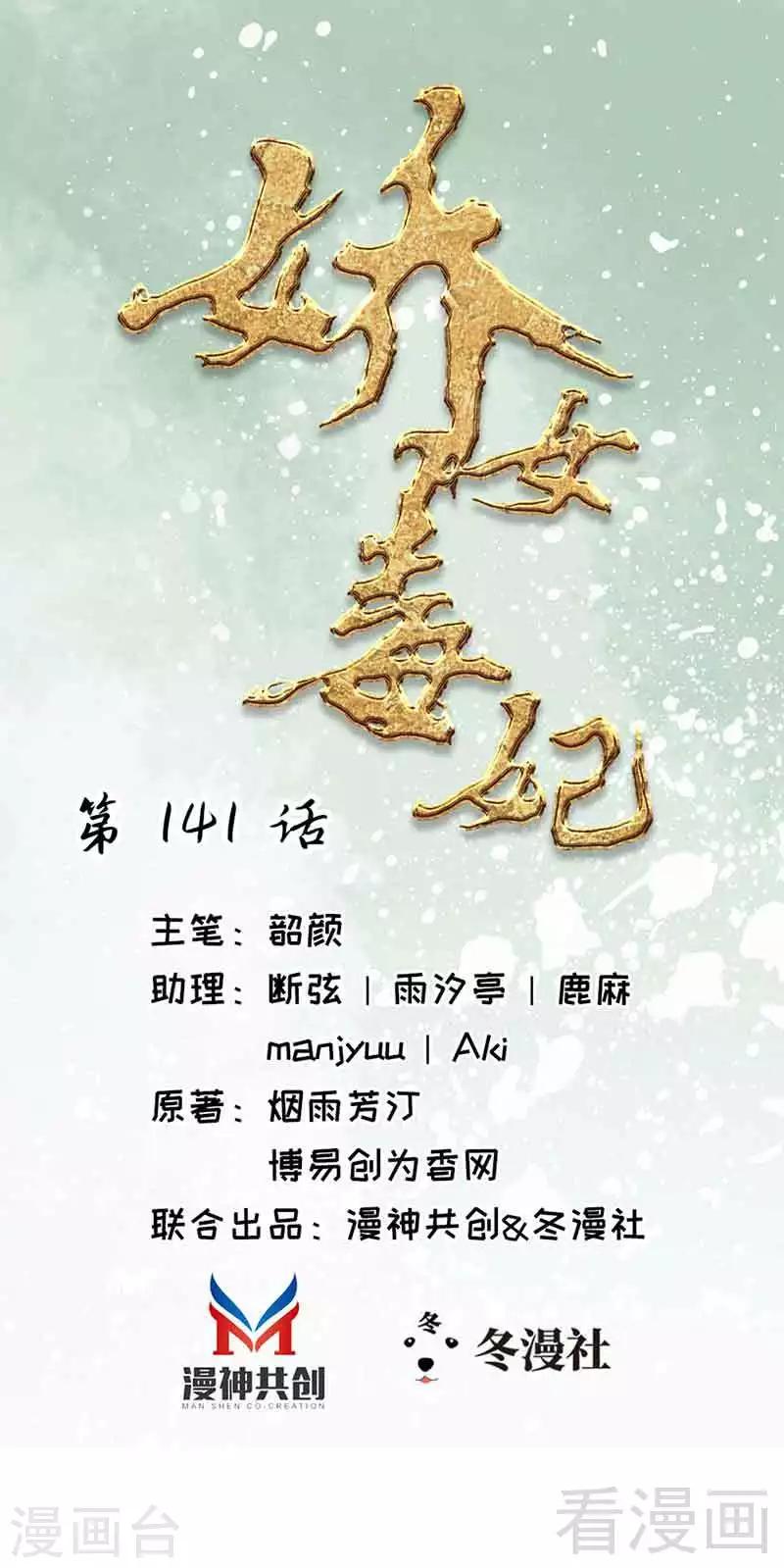 嬌女毒妃 - 第141話 - 1