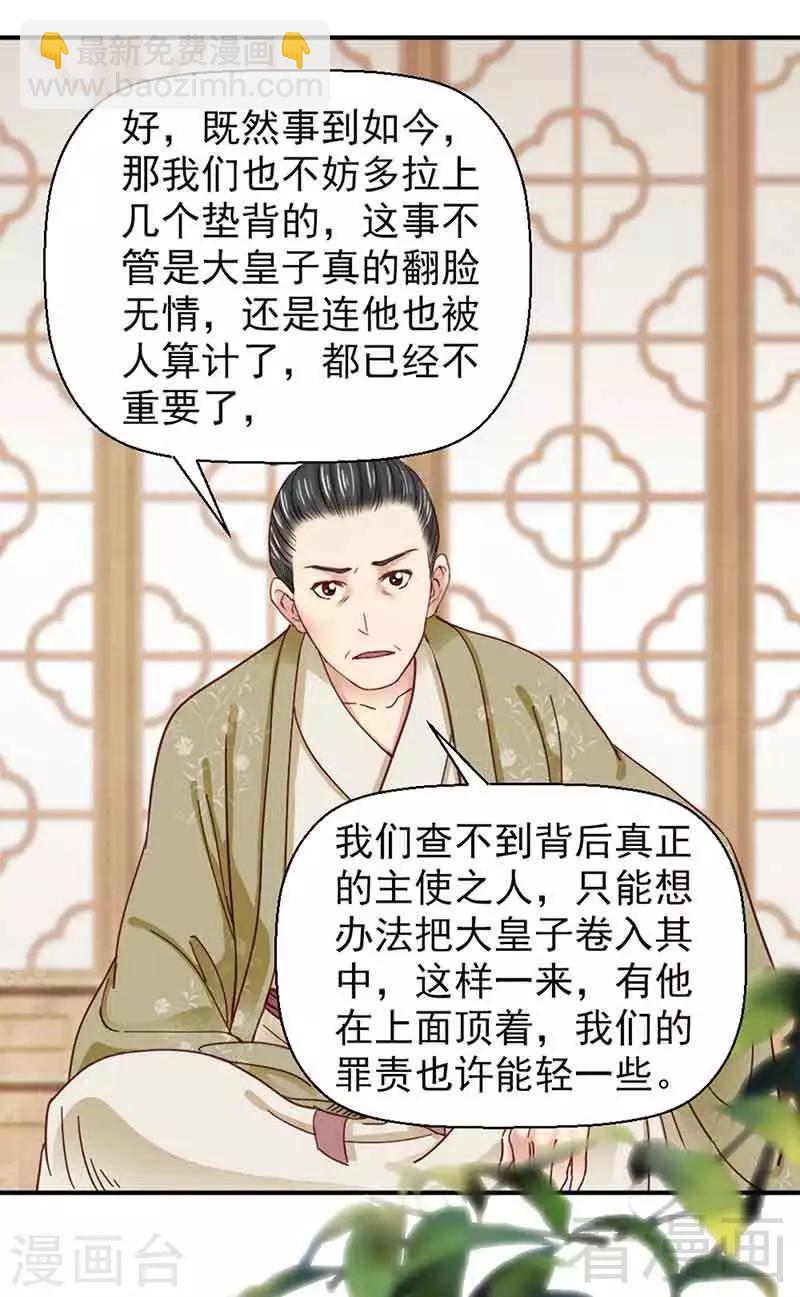 嬌女毒妃 - 第141話 - 4