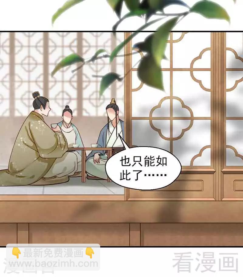 嬌女毒妃 - 第141話 - 5