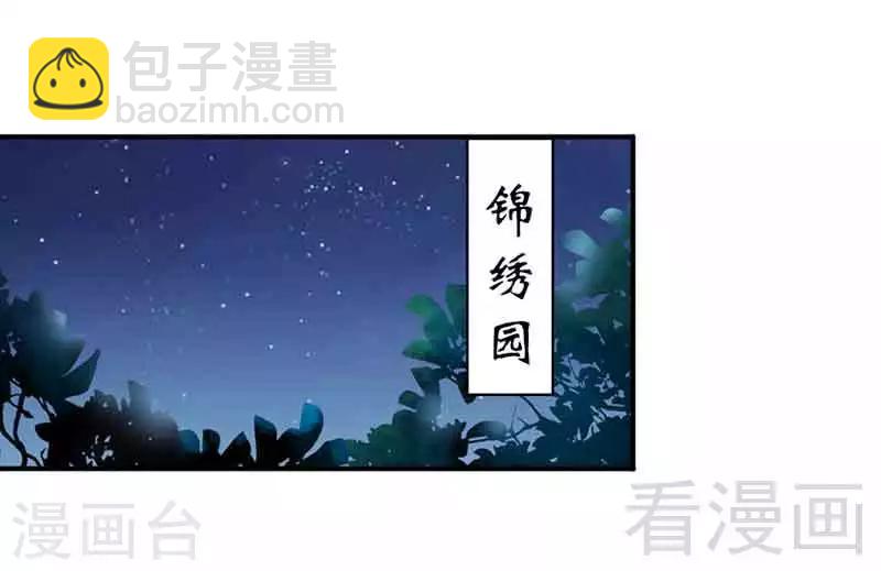 嬌女毒妃 - 第141話 - 6