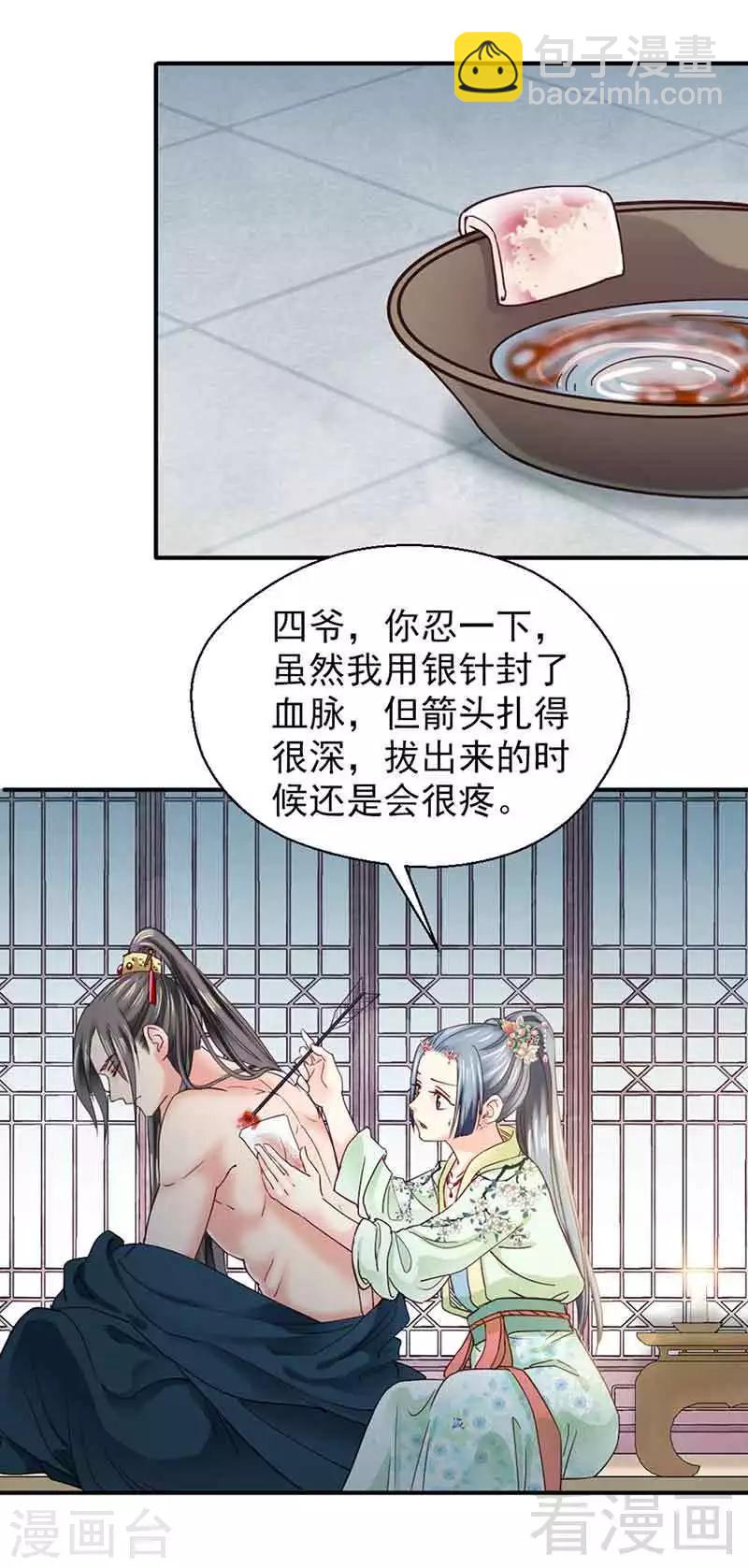 嬌女毒妃 - 第141話 - 1