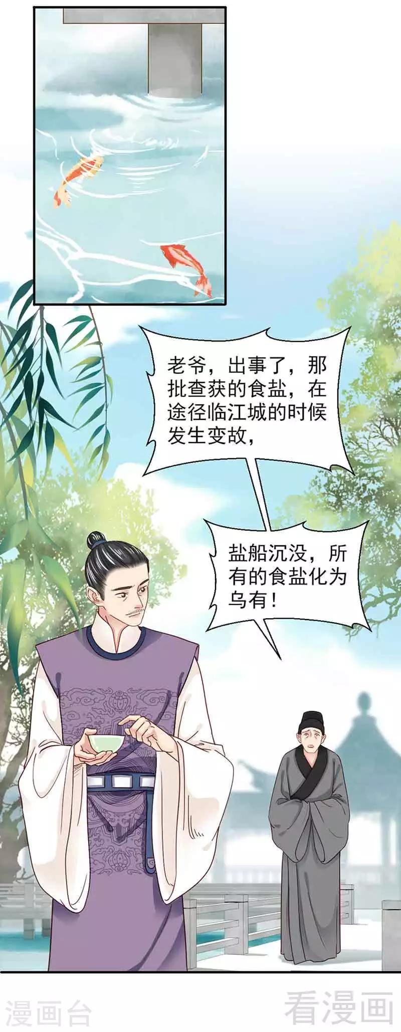 嬌女毒妃 - 第141話 - 2