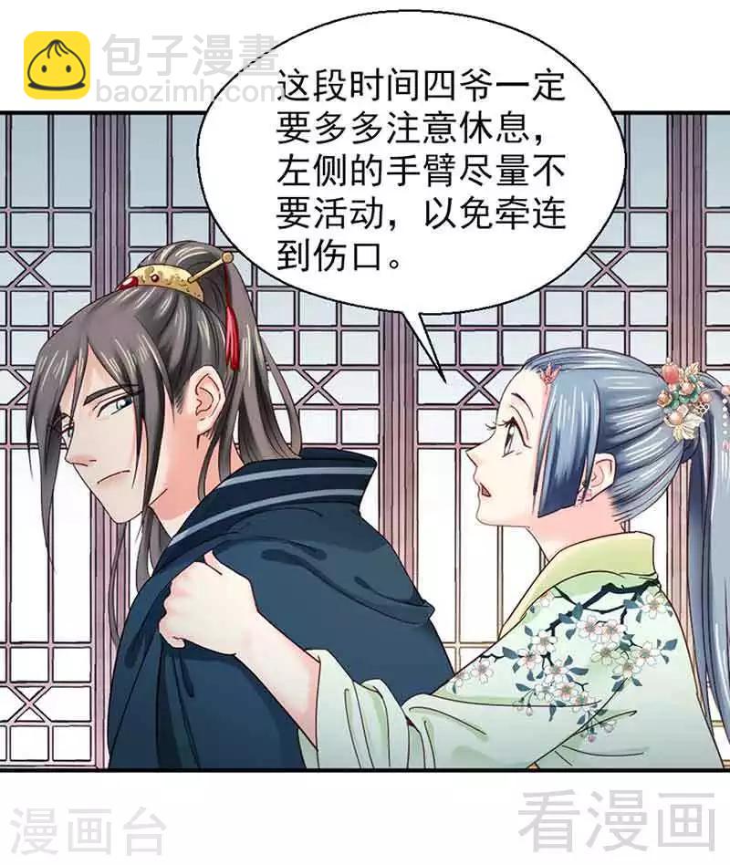 嬌女毒妃 - 第141話 - 2