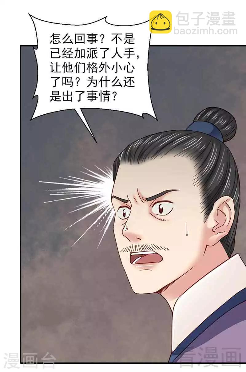 嬌女毒妃 - 第141話 - 4