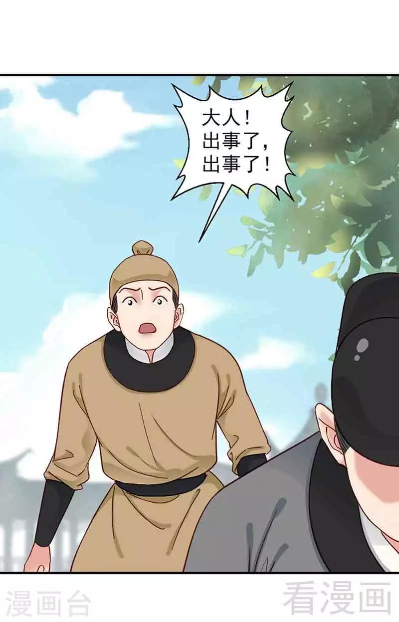 嬌女毒妃 - 第141話 - 6