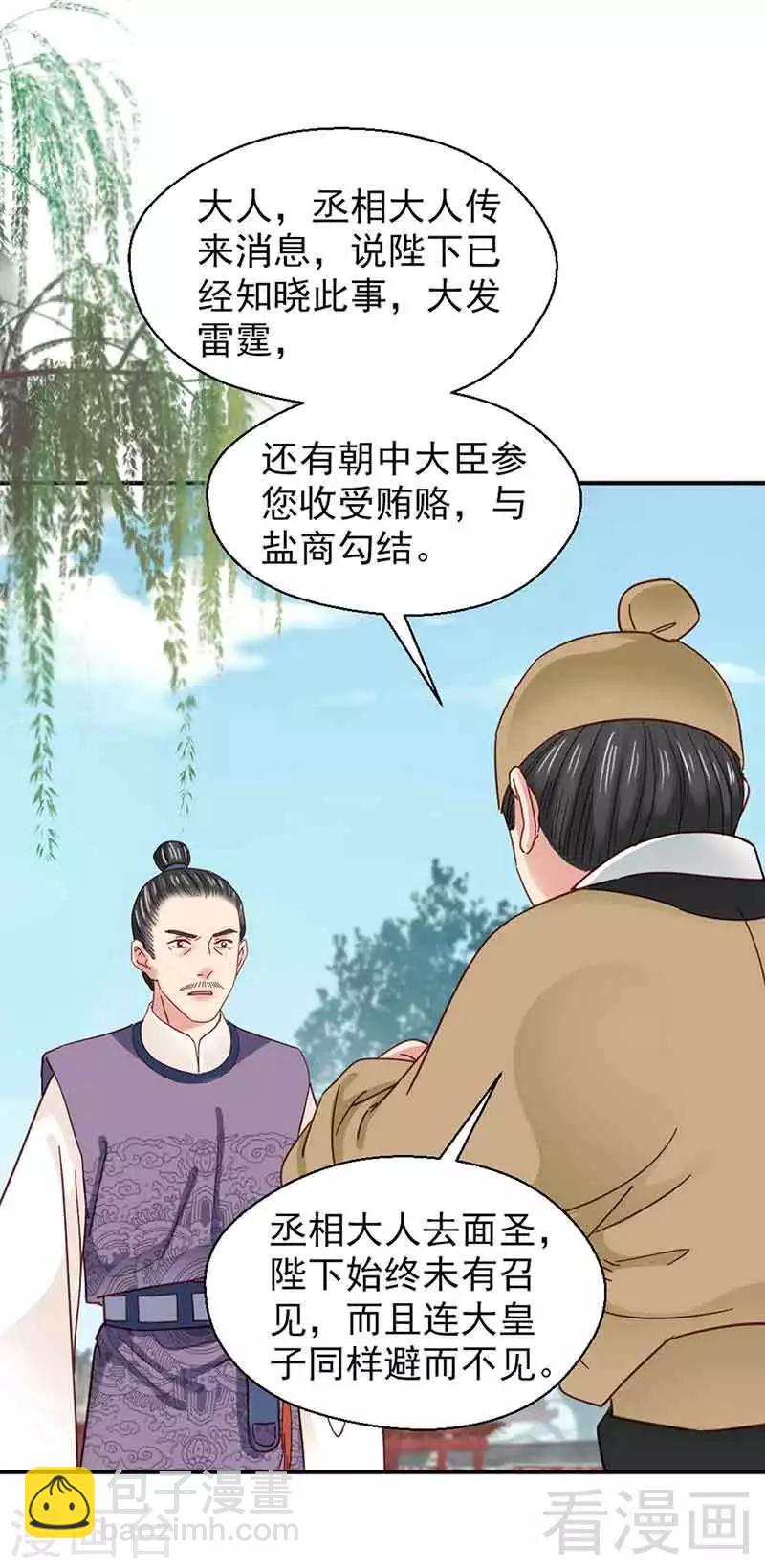 嬌女毒妃 - 第141話 - 2