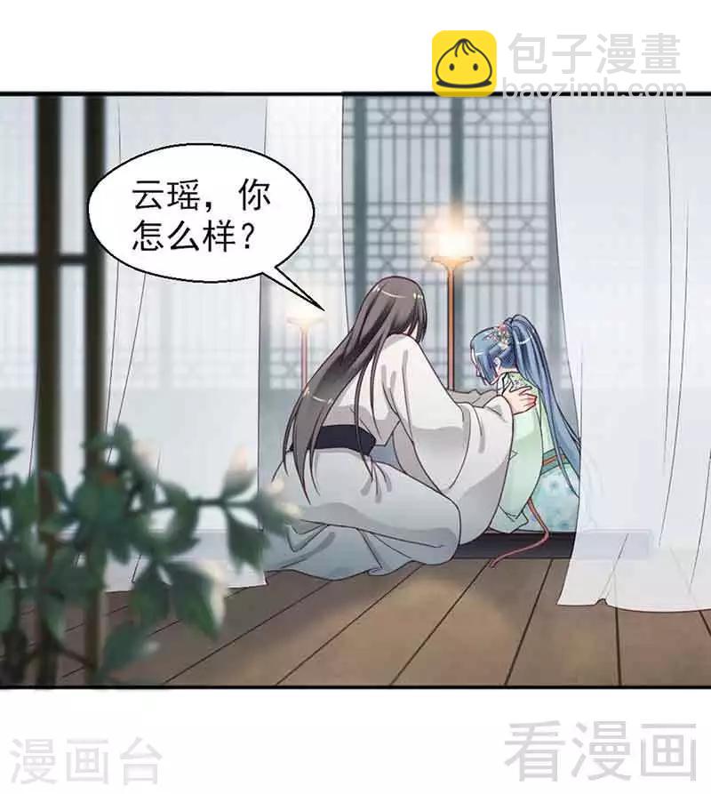 嬌女毒妃 - 第143話 - 2