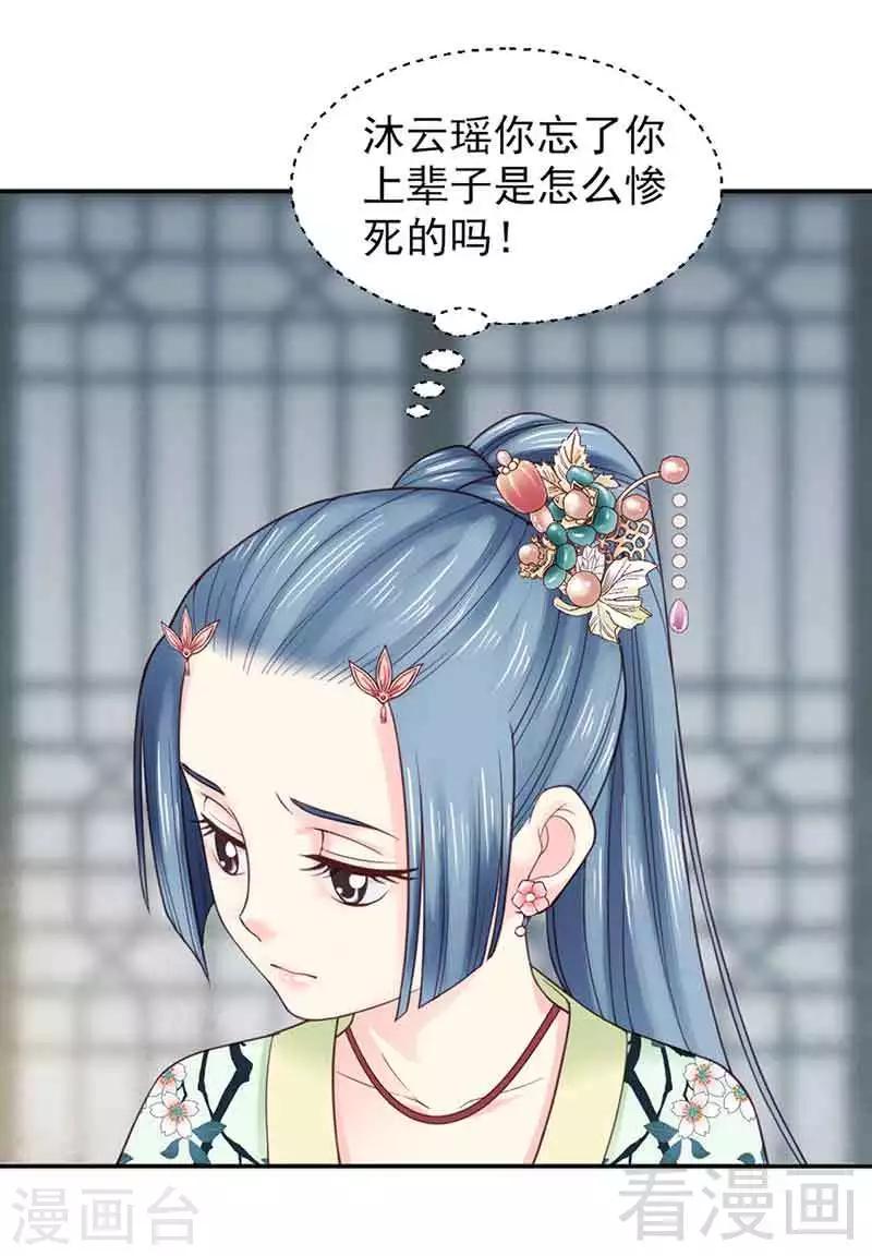 嬌女毒妃 - 第143話 - 1