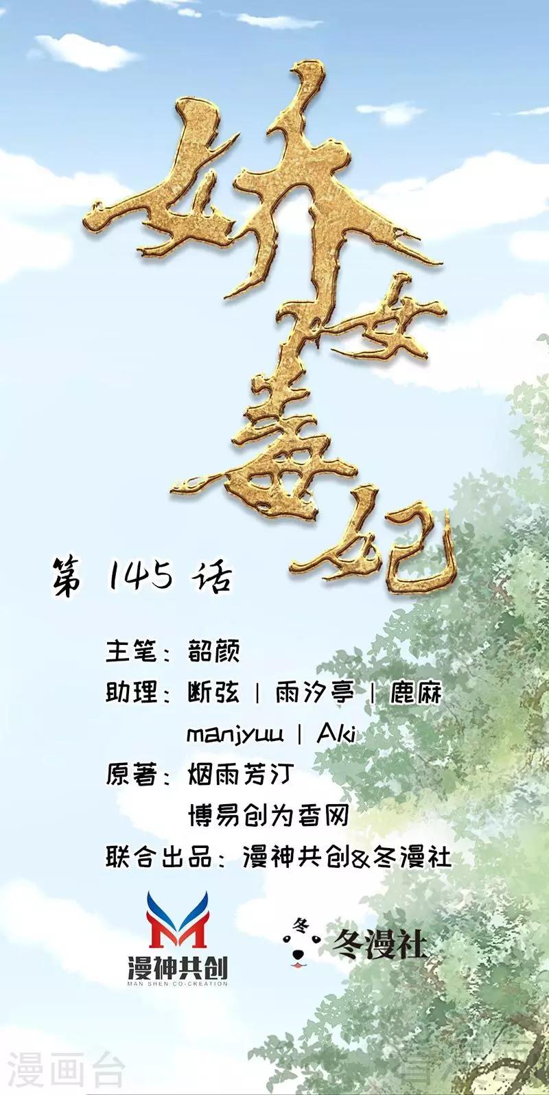 嬌女毒妃 - 第145話 - 1