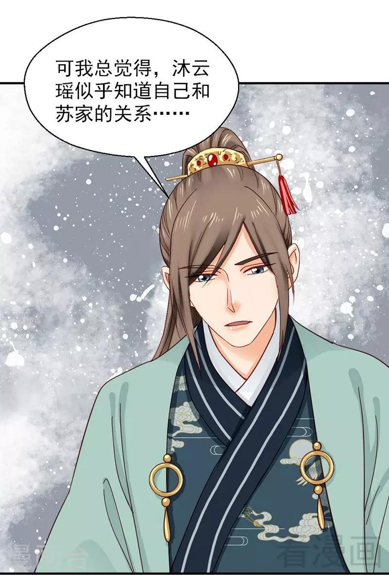 嬌女毒妃 - 第145話 - 4