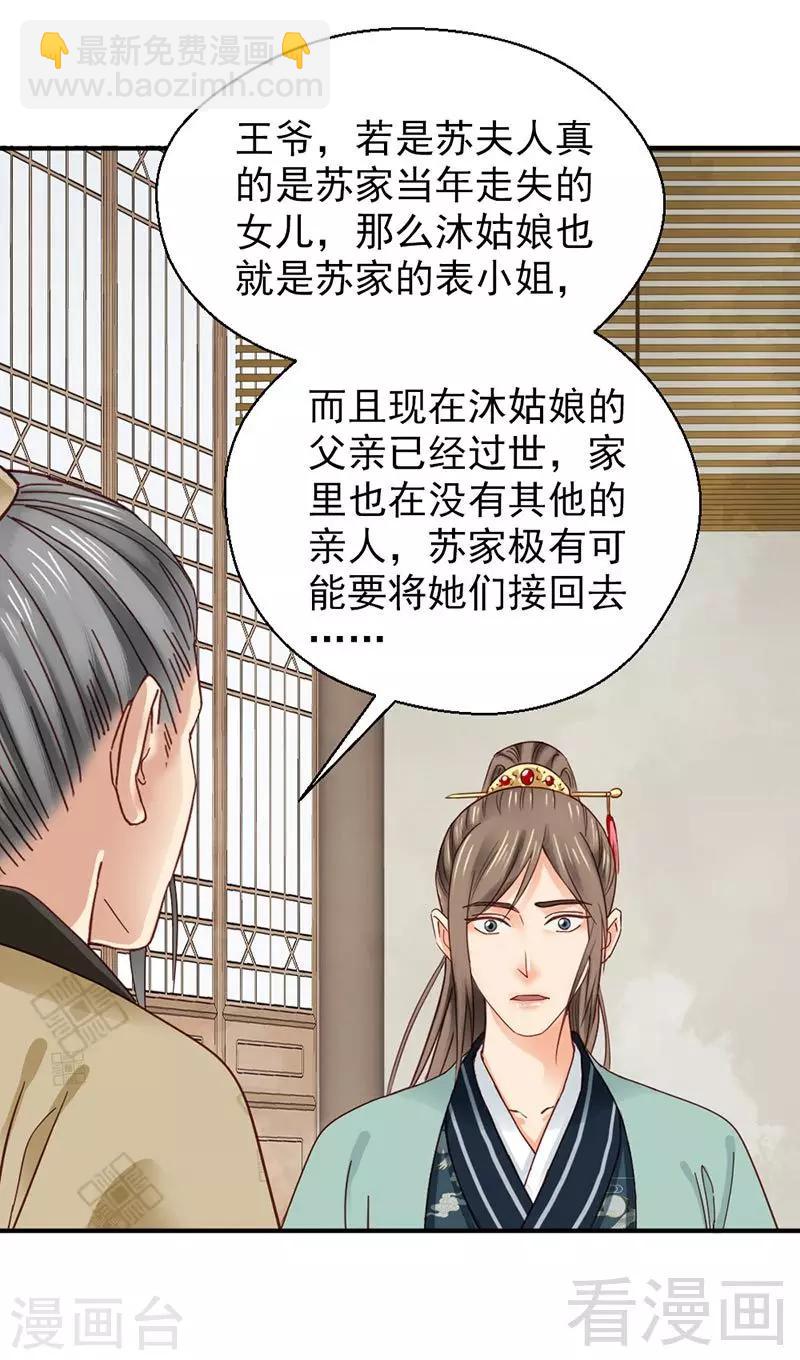 嬌女毒妃 - 第145話 - 6