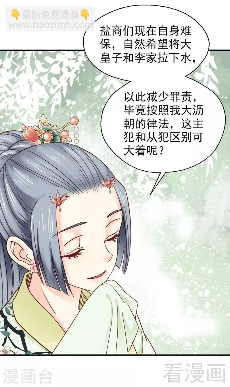 嬌女毒妃 - 第145話 - 5