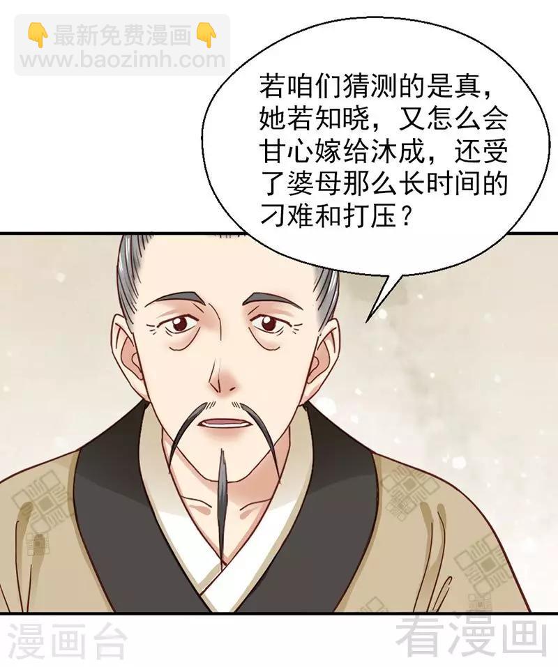 嬌女毒妃 - 第145話 - 3