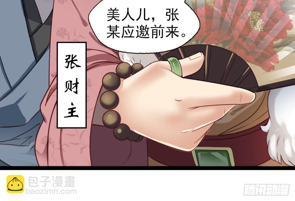 嬌女毒妃 - 第十五話(1/2) - 3