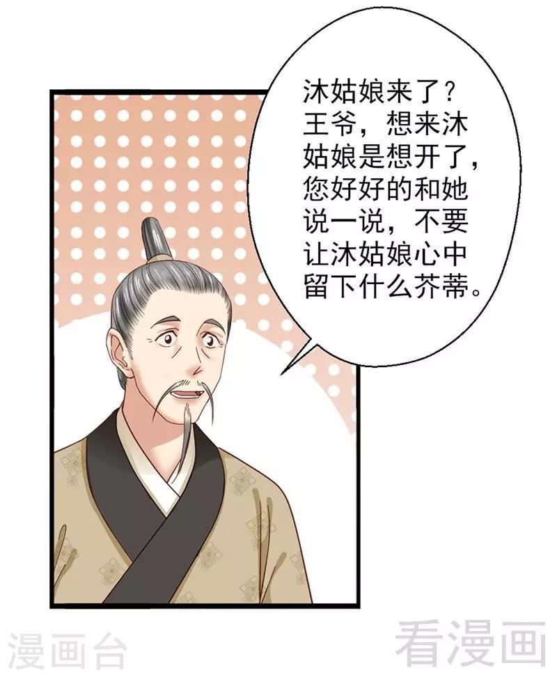 嬌女毒妃 - 第147話 - 1