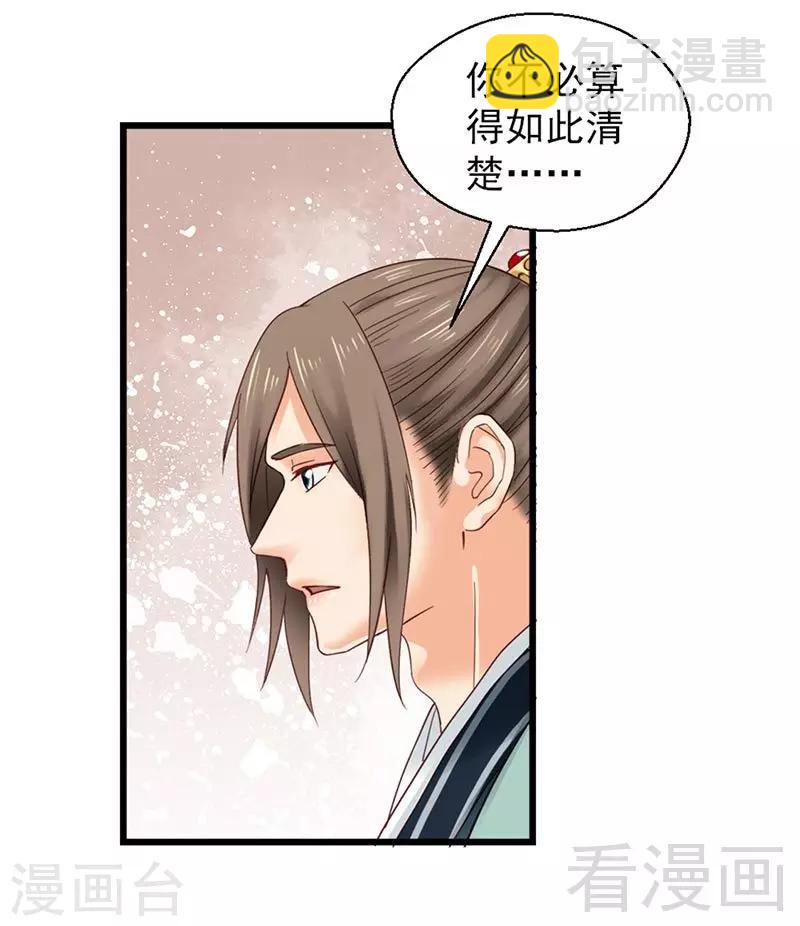 嬌女毒妃 - 第147話 - 5