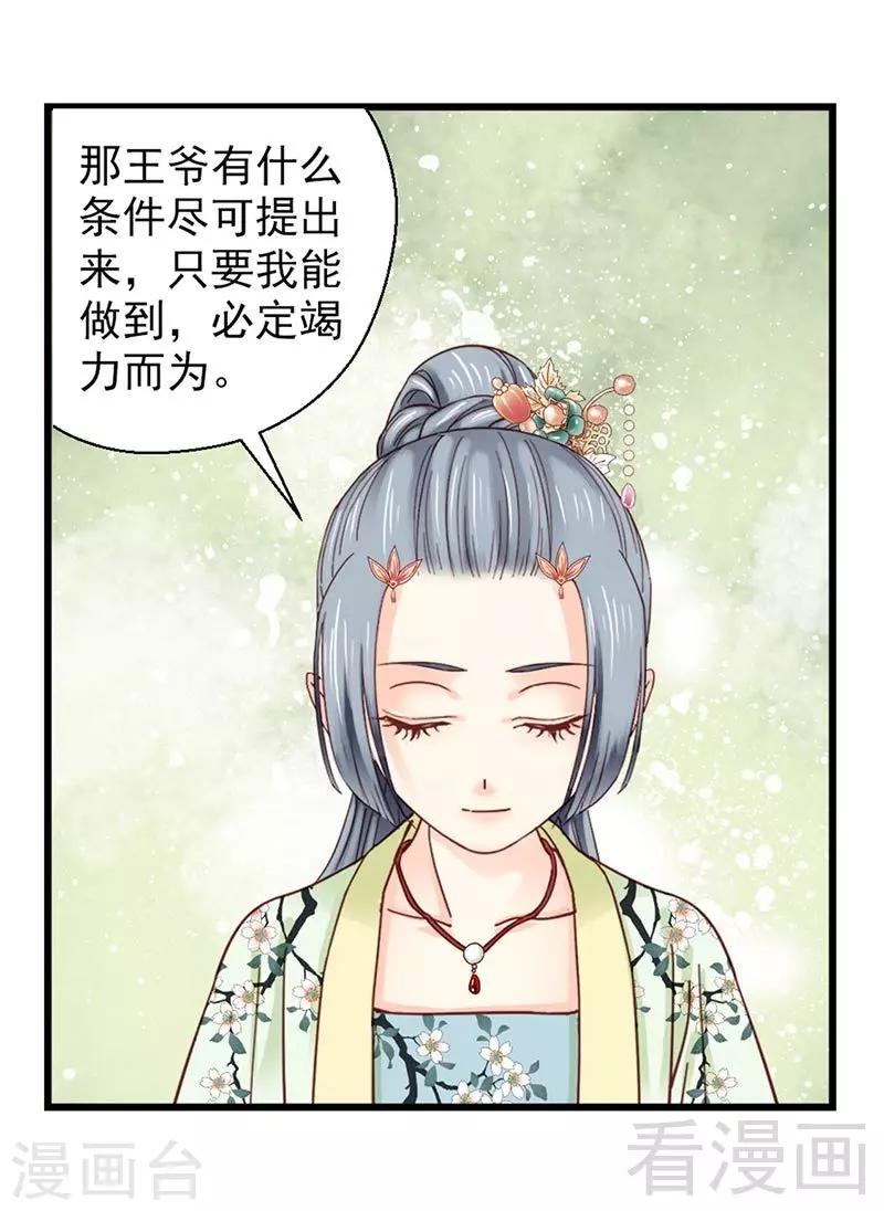 嬌女毒妃 - 第147話 - 3