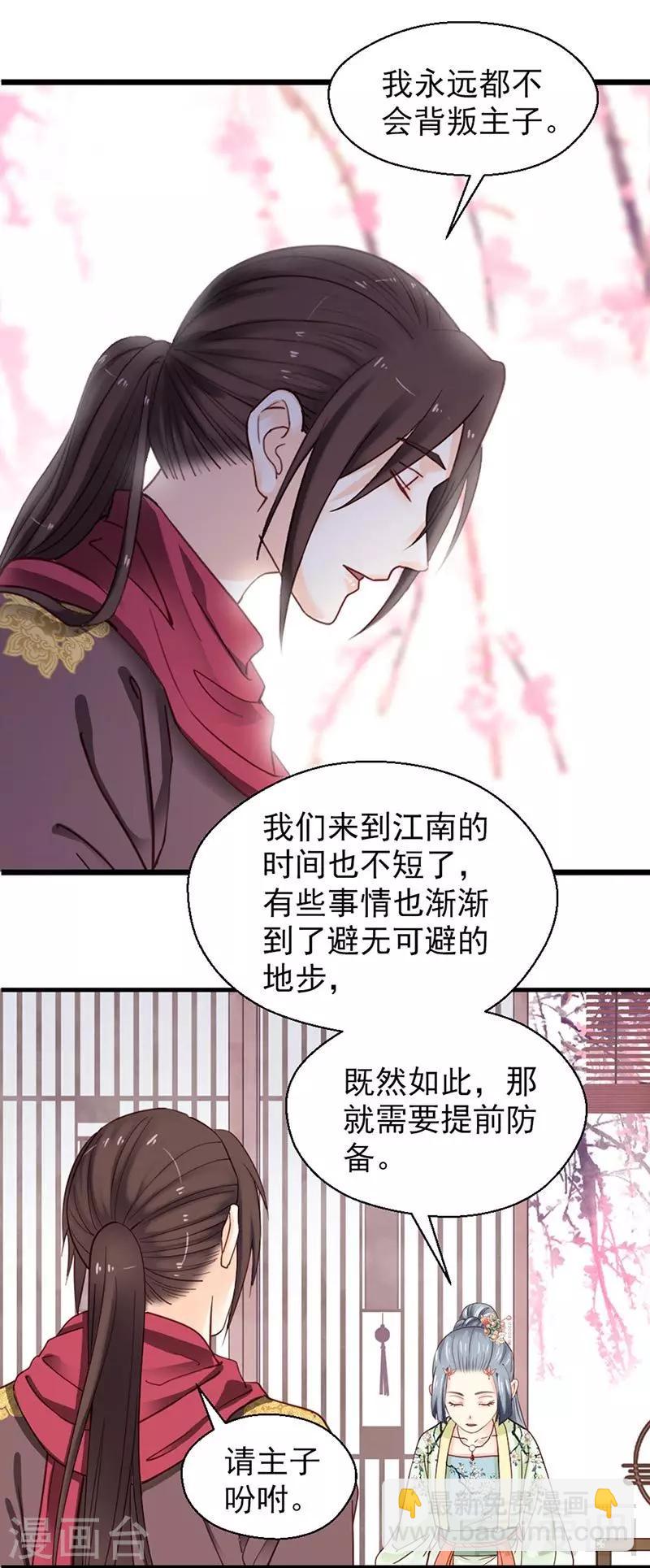 嬌女毒妃 - 第147話 - 3