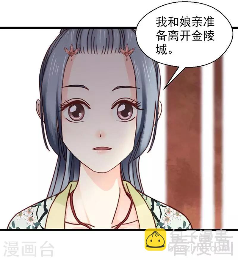 嬌女毒妃 - 第147話 - 6