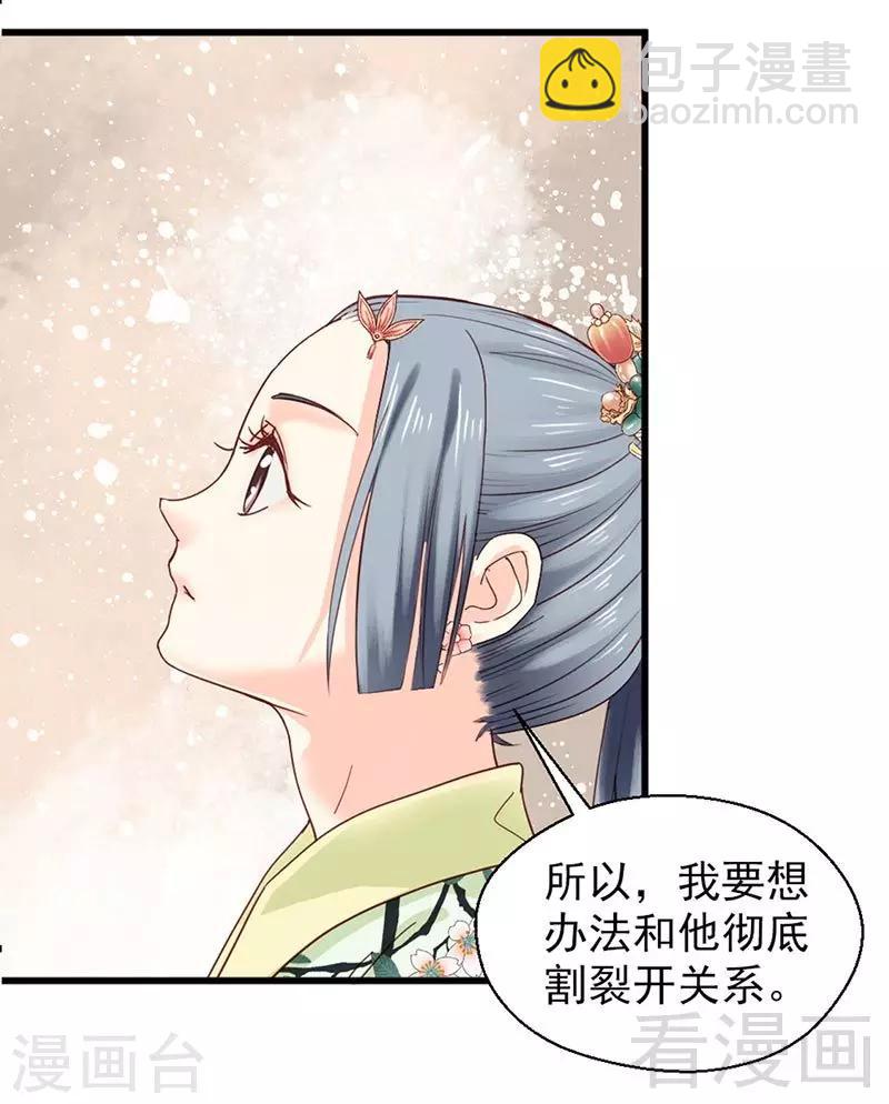 嬌女毒妃 - 第147話 - 5