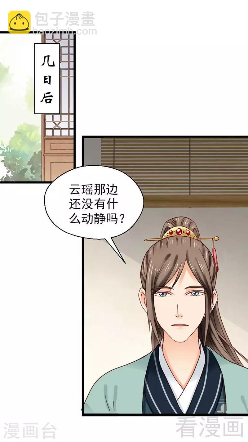 嬌女毒妃 - 第147話 - 2