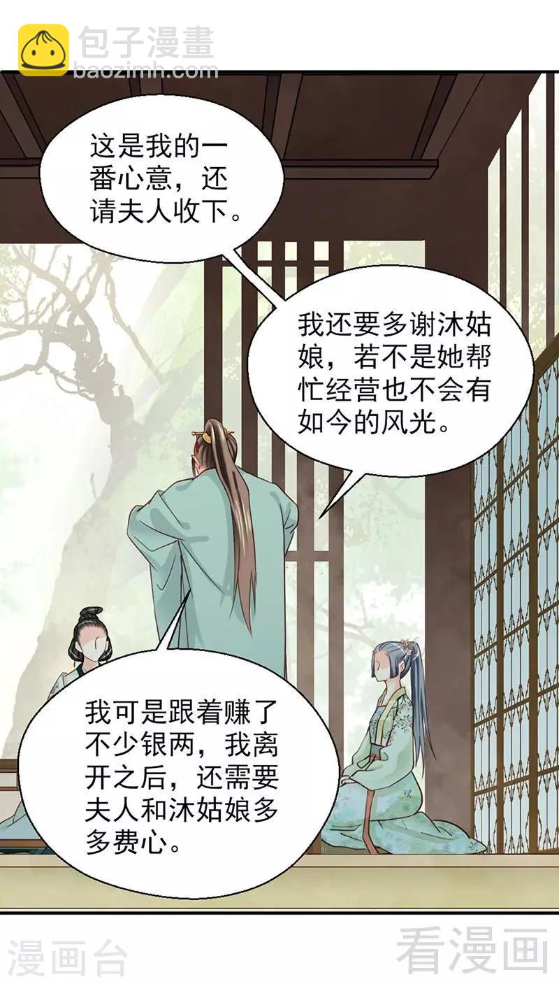 嬌女毒妃 - 第149話 - 4