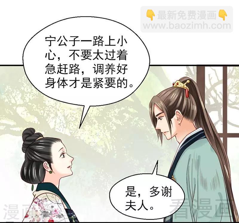 嬌女毒妃 - 第149話 - 2