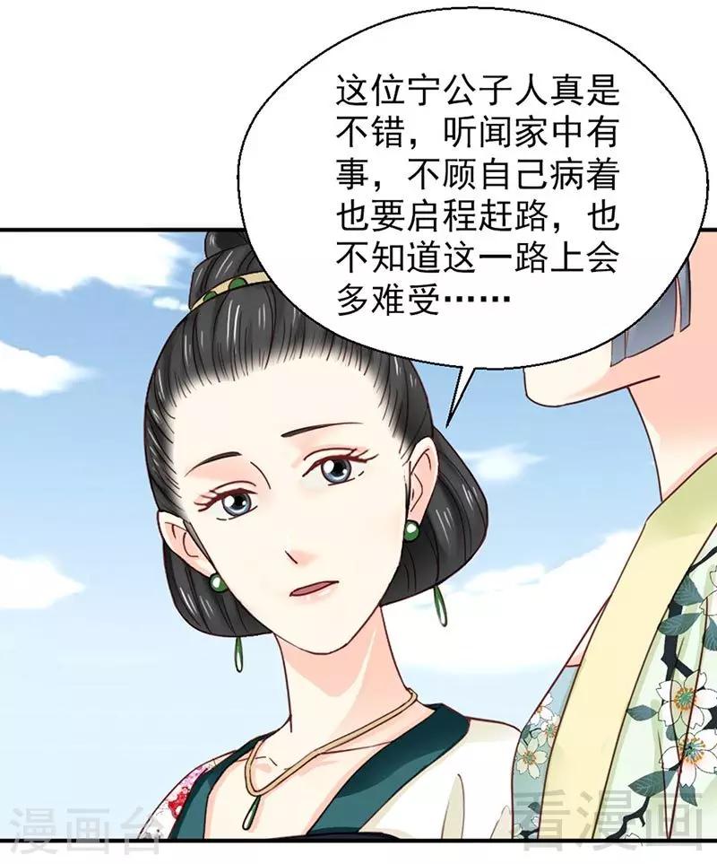 嬌女毒妃 - 第149話 - 4