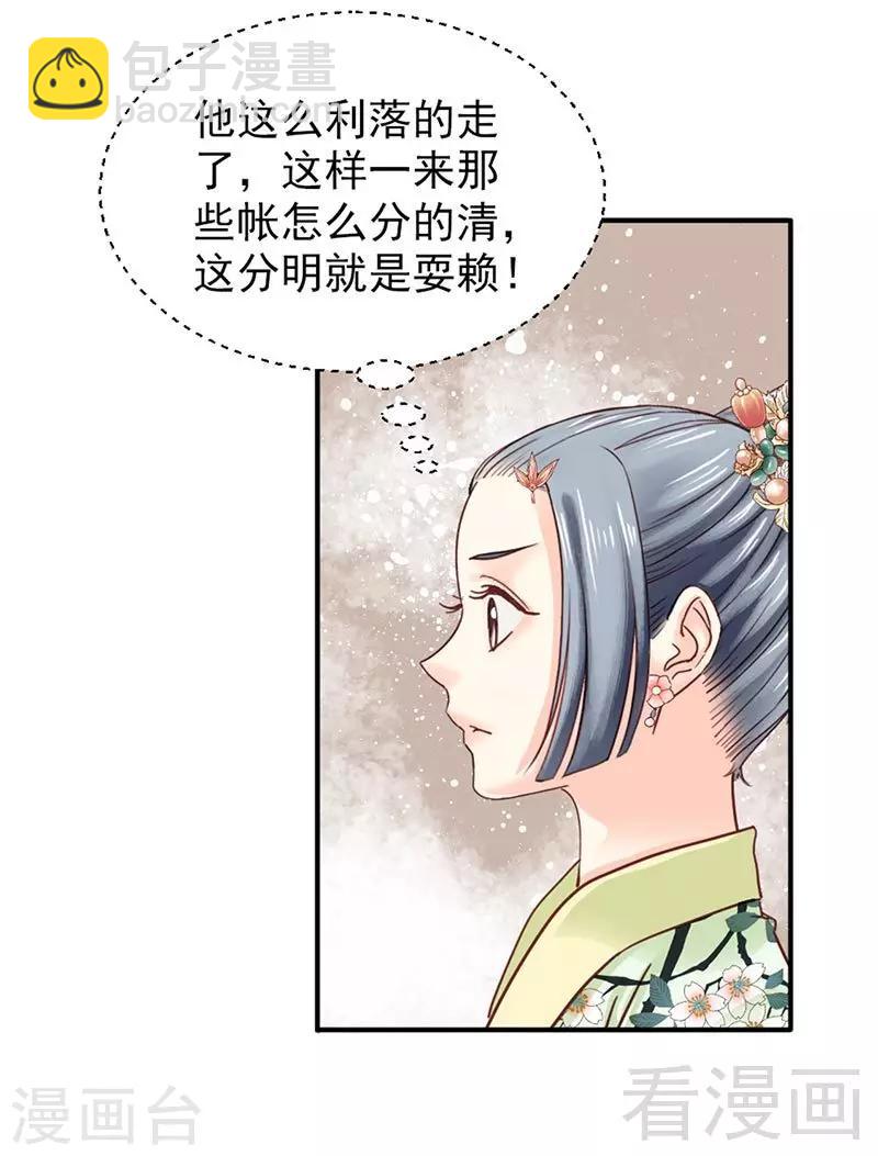 嬌女毒妃 - 第149話 - 5
