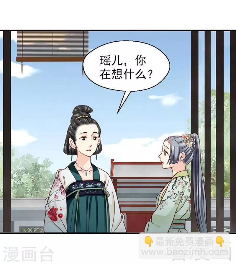 嬌女毒妃 - 第149話 - 6