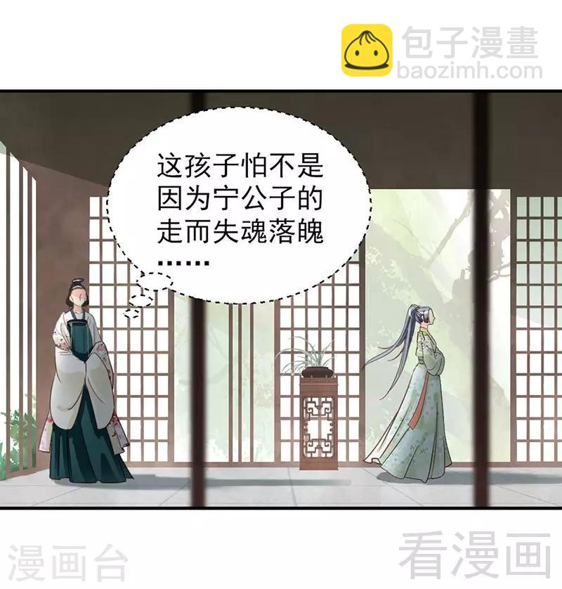 嬌女毒妃 - 第149話 - 2