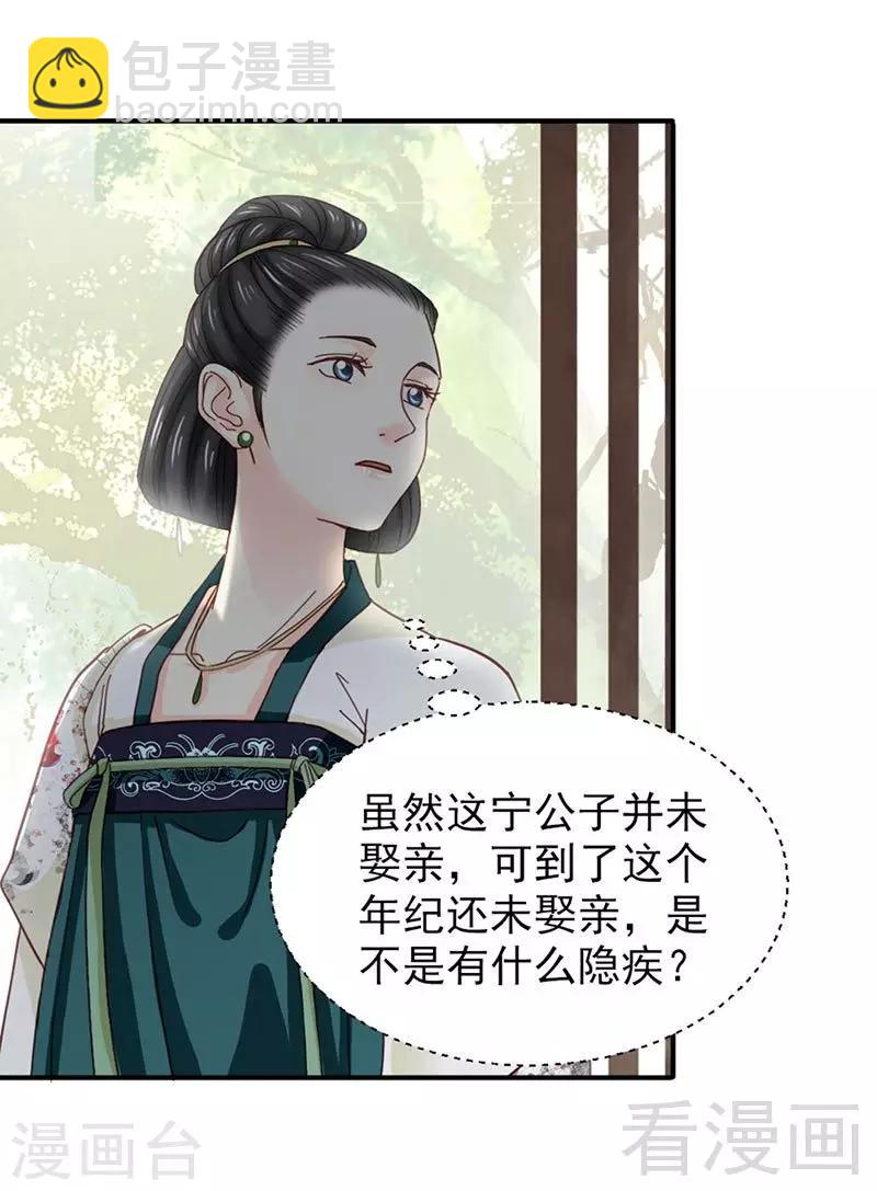 嬌女毒妃 - 第149話 - 3