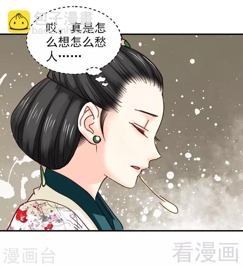 嬌女毒妃 - 第149話 - 4