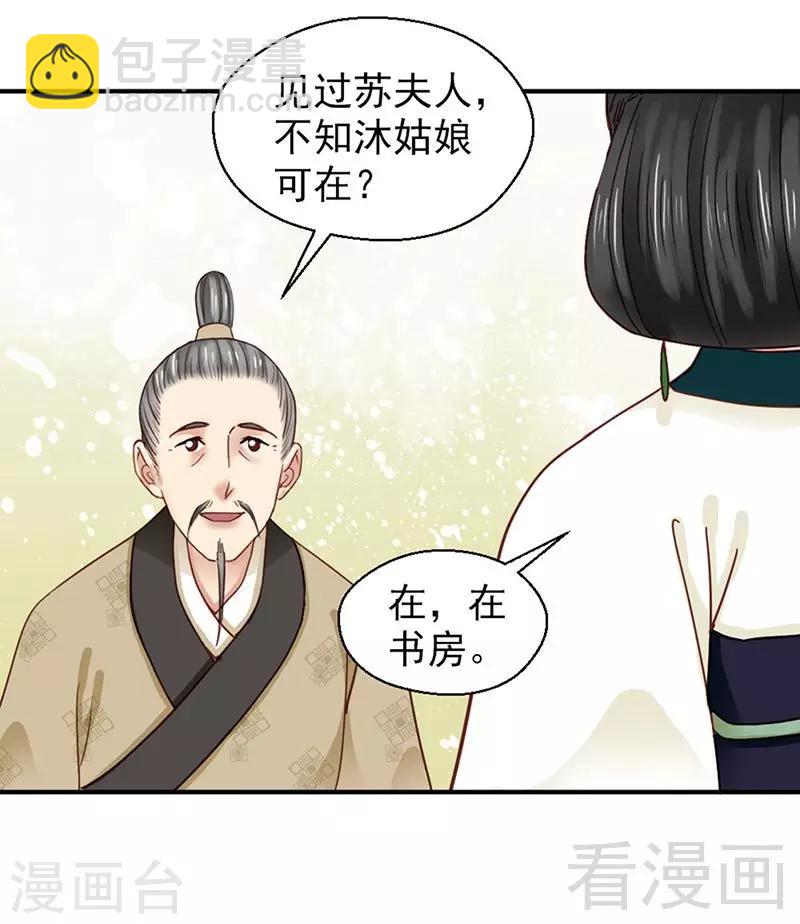 嬌女毒妃 - 第149話 - 6