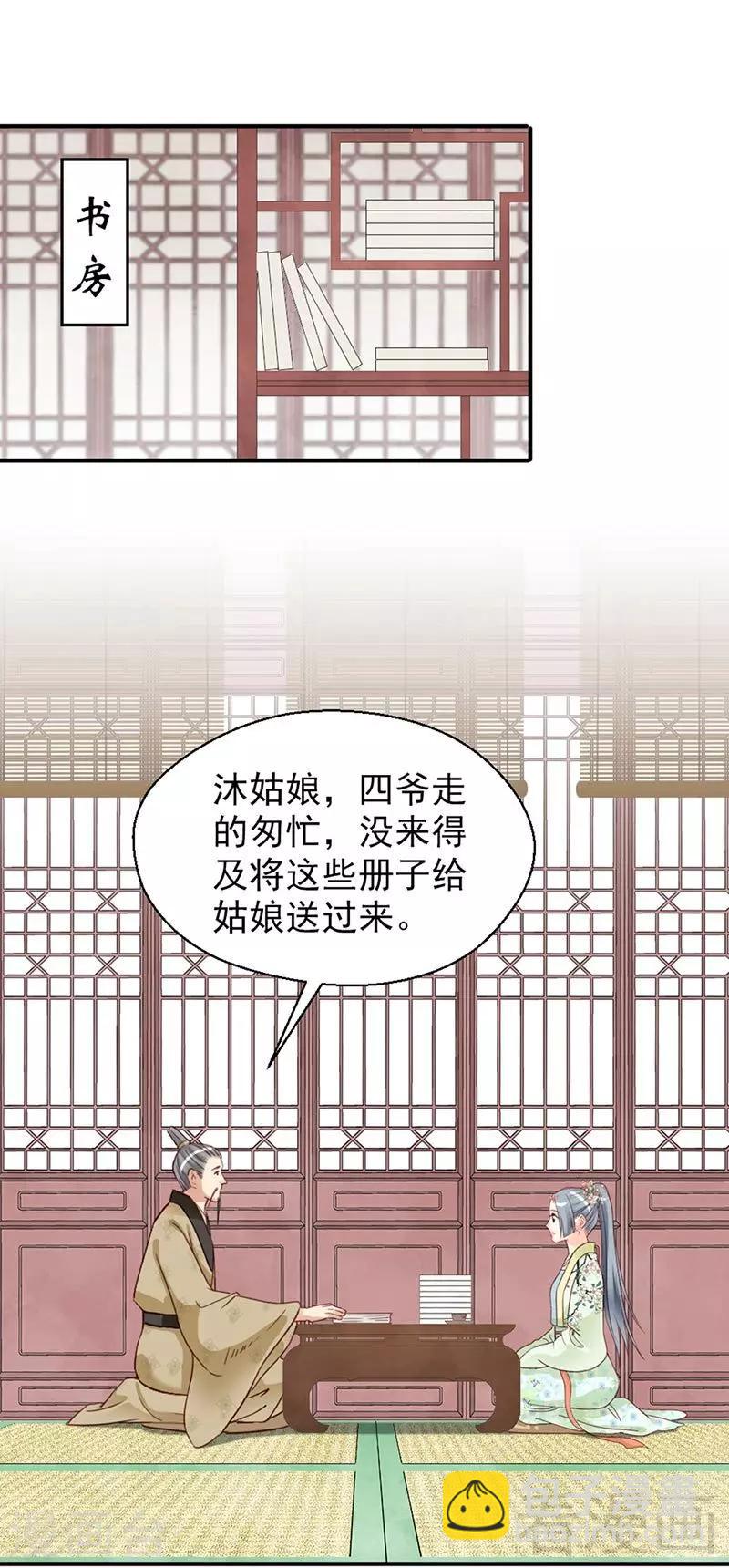 嬌女毒妃 - 第149話 - 1