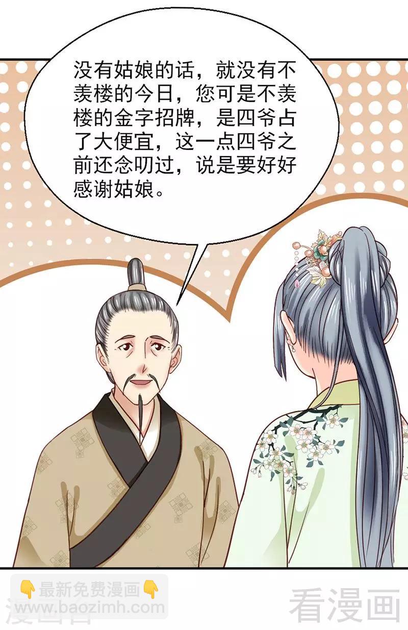 嬌女毒妃 - 第149話 - 6