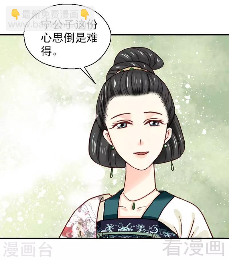 嬌女毒妃 - 第149話 - 1